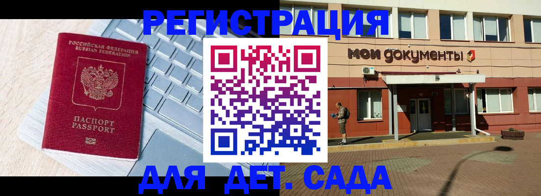 регистрация для дет. сада в Катайске