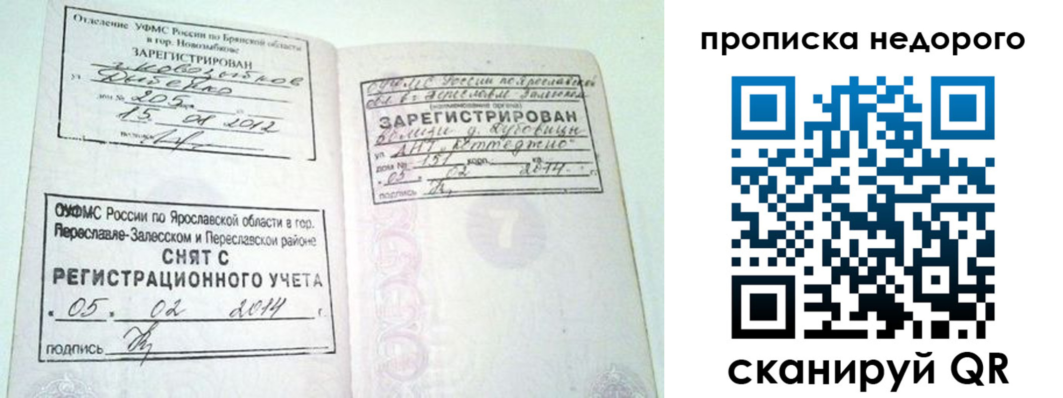 временная регистрация недорого в Катайске