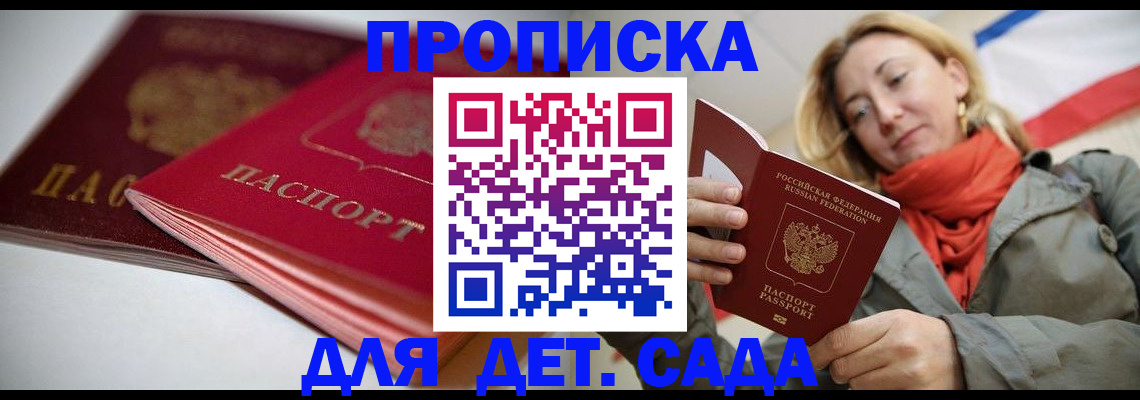 прописка в Катайске