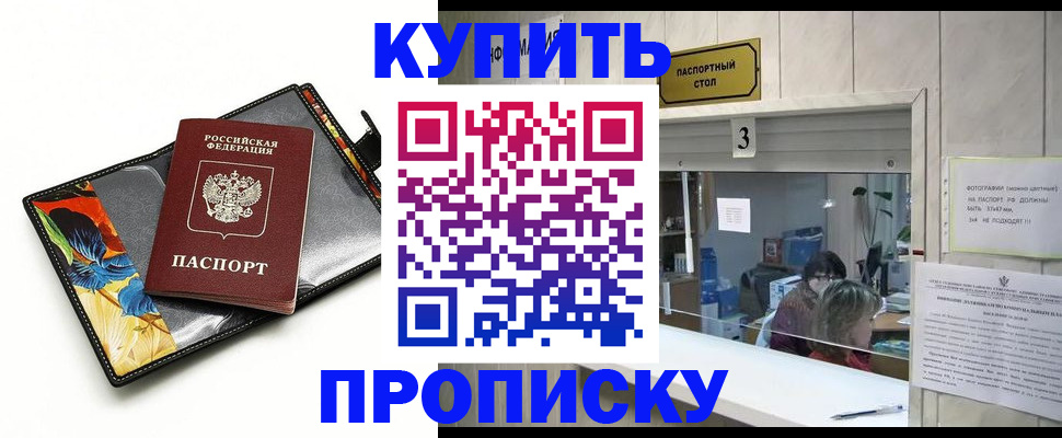 прописка ребенка в Катайске