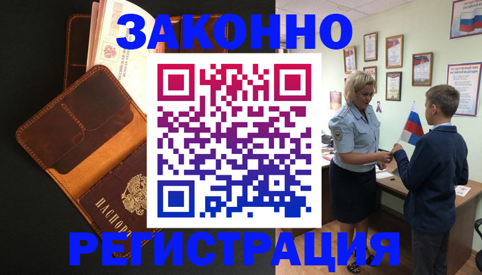 прописка для кредита в Катайске