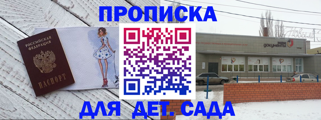 регистрация для дет. сада в Катайске