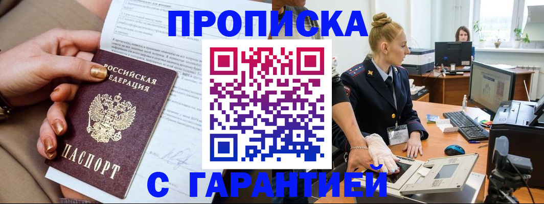 временная прописка в Катайске